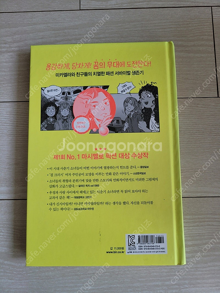미카엘라4권 반값택배 포함--7