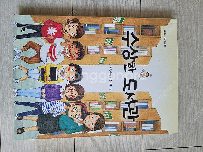 수상한도서관 반값택배포함6천원--0