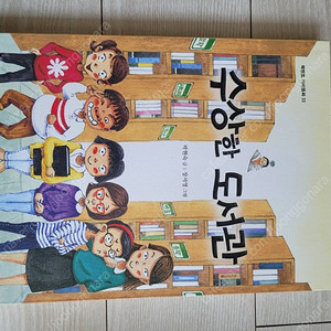 수상한도서관 반값택배포함6천원