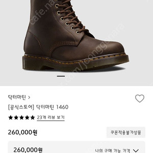 닥터마틴 1460 UK8 270사이즈