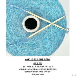 니트컨테이너 알파카 모헤어