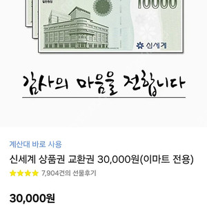 신세계 상품권 3만원권 싸게팝니다