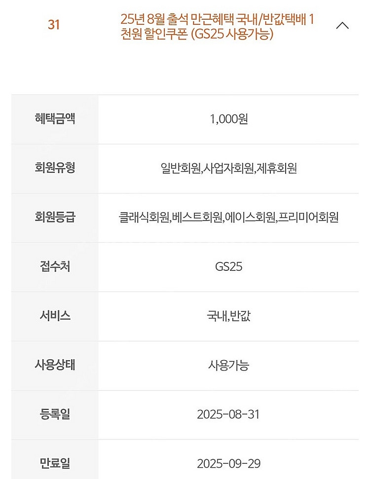 GS25 반값택배 1천원 할인쿠폰 700원 판매 (~9...--0