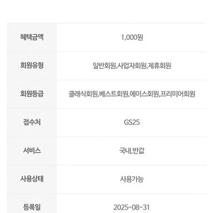GS25 반값택배 1천원 할인쿠폰 700원 판매 (~9/29까지)