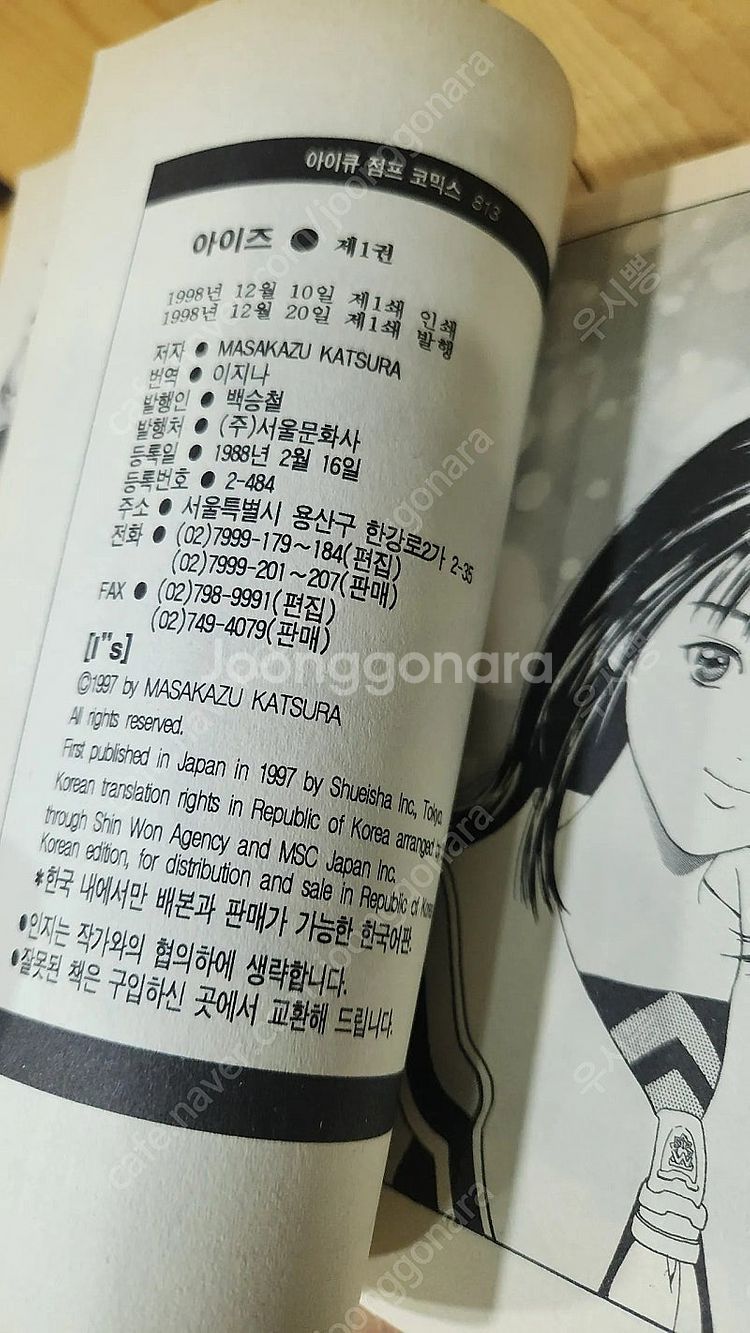 아이즈 구판 전권 초판 택포 10.0--9