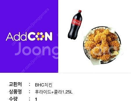BHC치킨 쿠폰--0