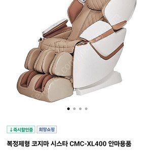 코지마 안마의자 시스타