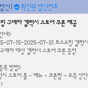 갤럭시스토어 5천원 쿠폰