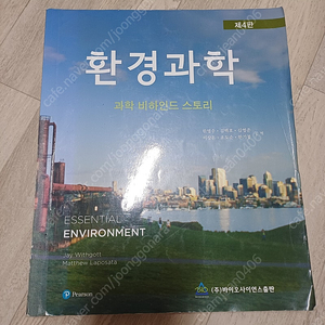 환경과학 제4판