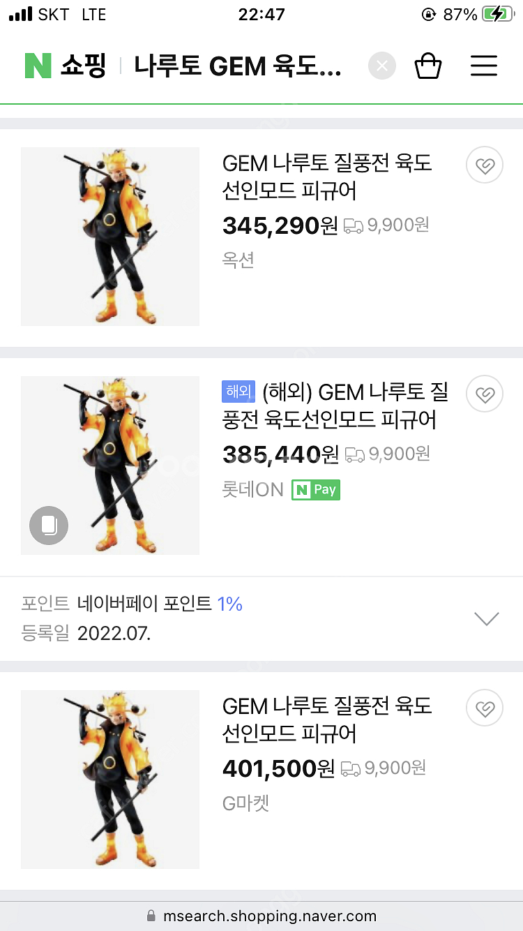 GEM 나루토 질풍전 육도선인모드 피규어 팝니다.--0