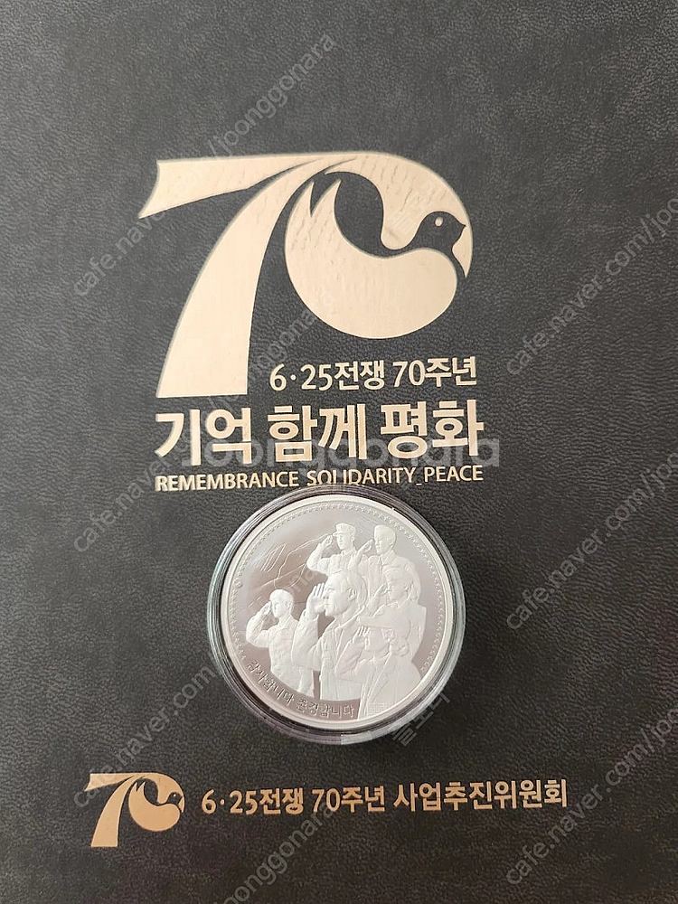 6.25 70주년 기념 은화--0