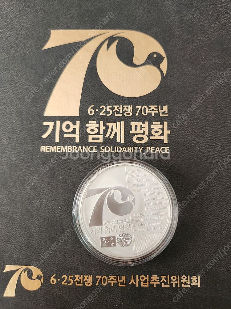 6.25 70주년 기념 은화--1