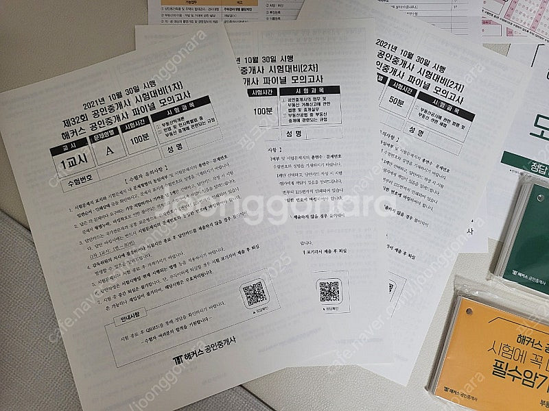해커스 공인중개사 합격팩 새제품--2