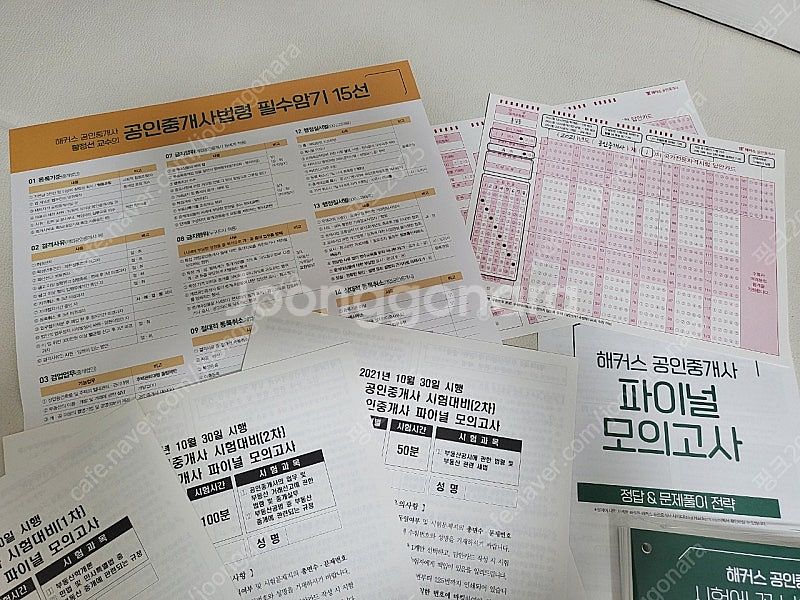 해커스 공인중개사 합격팩 새제품--3