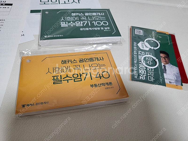 해커스 공인중개사 합격팩 새제품--4