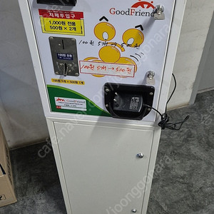 동전교환기