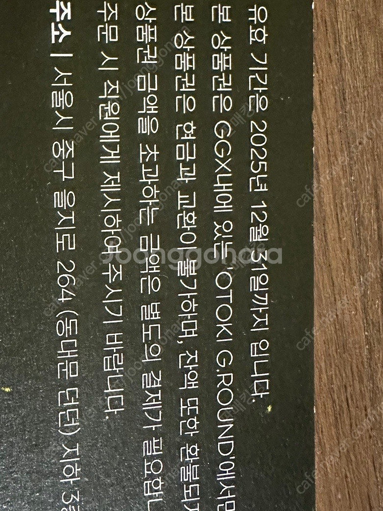 오뚜기 지라운드 식사권--1