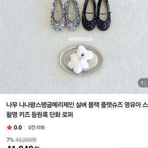 나무키즈 스팽글플랫슈즈160