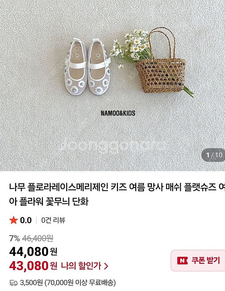 나무키즈 망사매쉬 플랫슈즈170--0