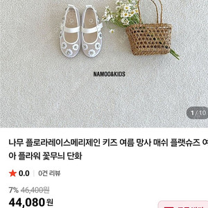 나무키즈 망사매쉬 플랫슈즈170