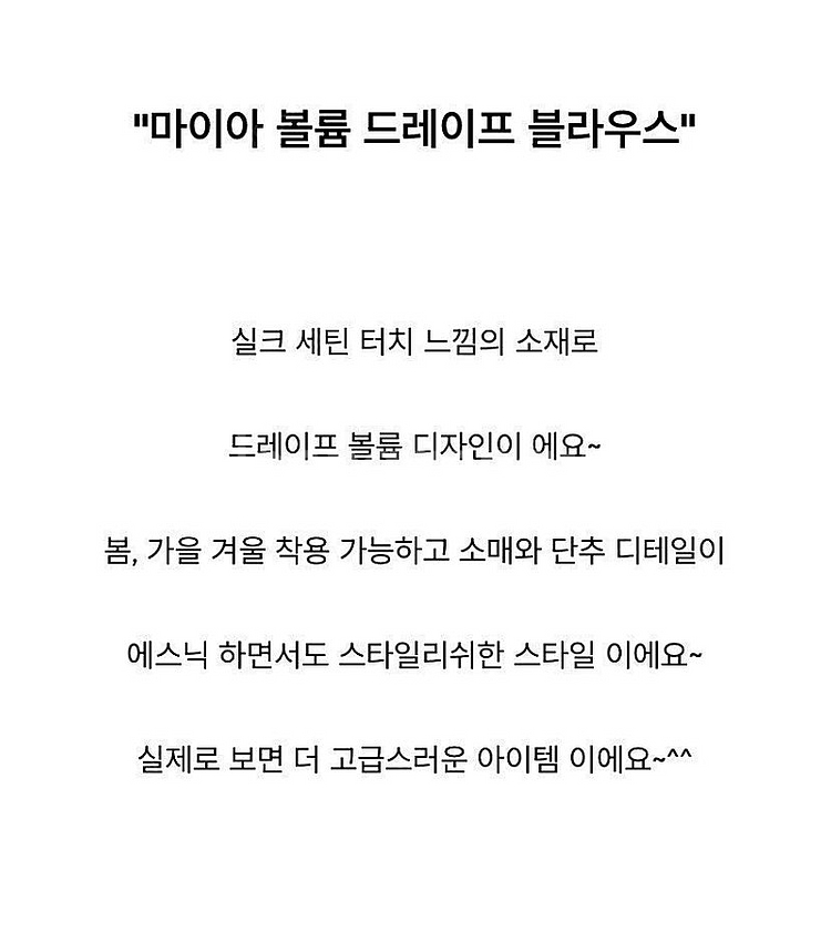 마이아 볼륨 드레이프 블라우스 M사이즈 새 상품--3