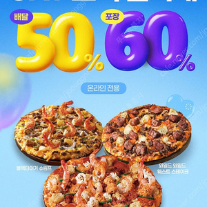 도미노 피자 포장 60% 할인 쿠폰 천원