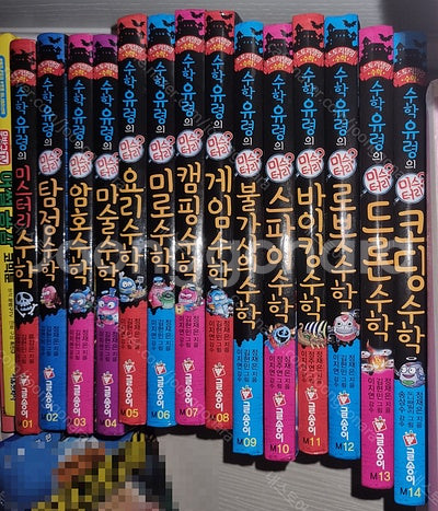 수학유령의 미스터리 수학 1~14--0