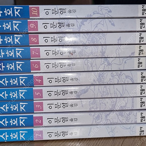 수호지