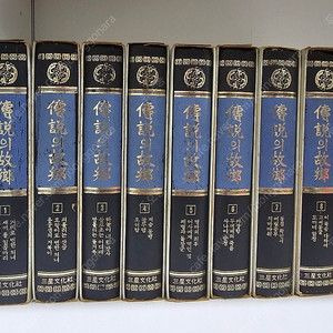 고서 전설의 고향 8권