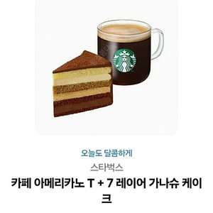 스타벅스 아메리카노 T + 가나슈 케이크