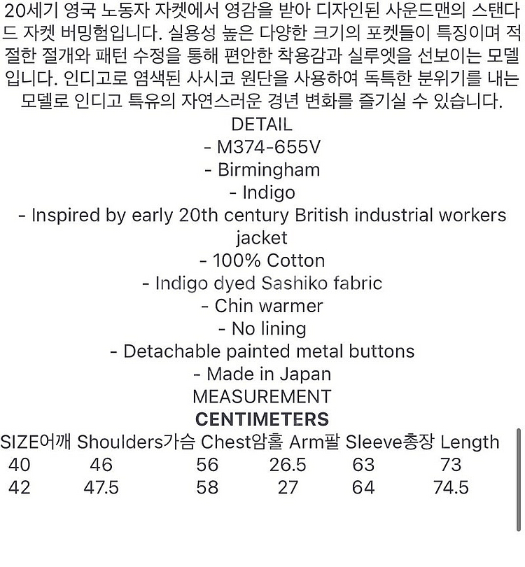 [새제품] 사운드맨 인디고 사시코 자켓 42--4