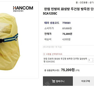 KS 인증 방독면 3종류 팝니다(SG2000GR, SG1000HC, SCA123SC)