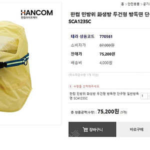 KS 인증 방독면 3종류 팝니다(SG2000GR, SG1000HC, SCA123SC)