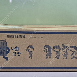 한걸음 먼저 사회탐방 미개봉 새책 택포
