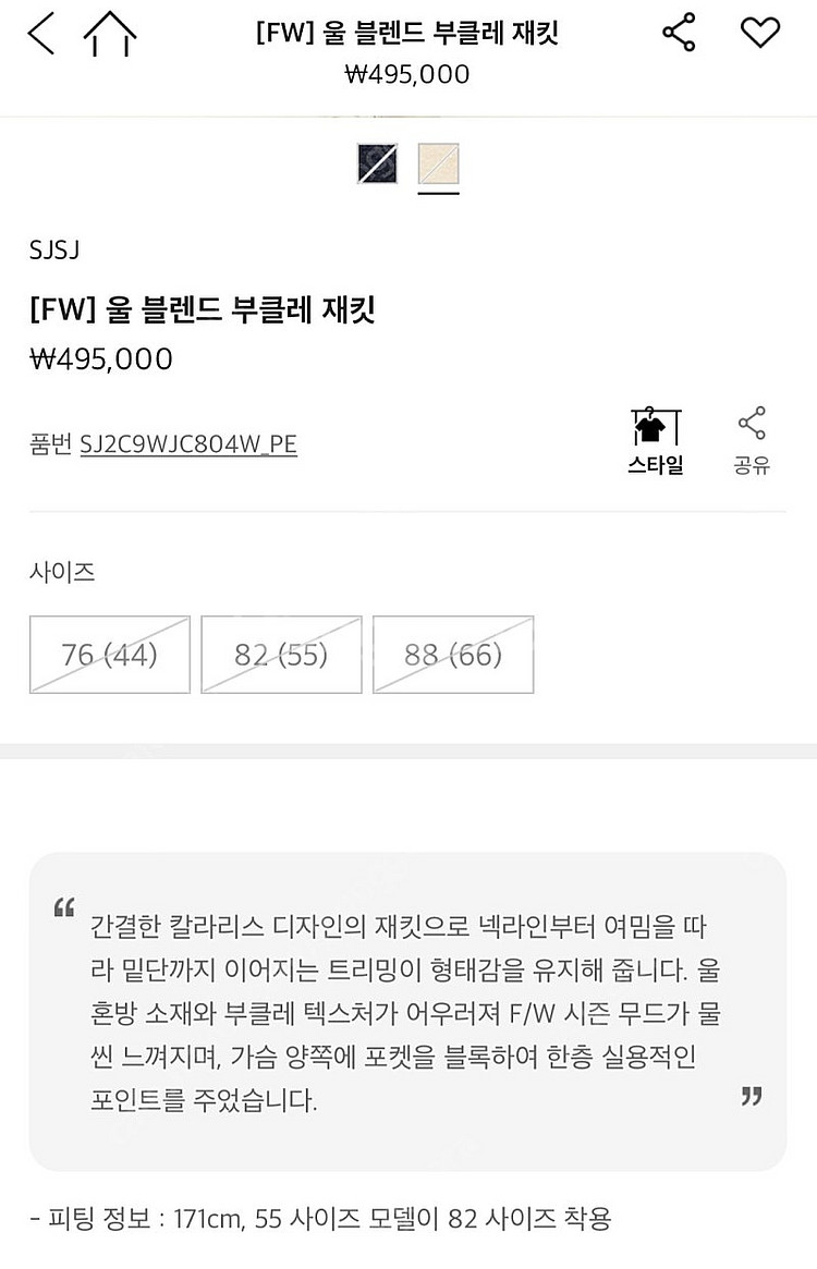 SJSJ 울블렌드 부클레 자켓 페일베이지 44사이즈 새...--5