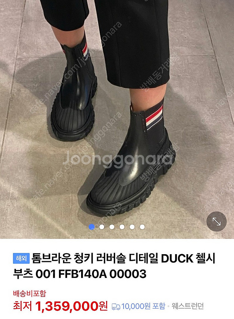 톰브라운 카프 레더 러버솔 첼시 덕 부츠 UK 5 24...--1