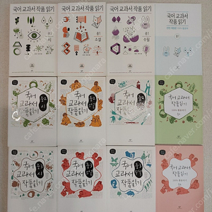 국어교과서작품읽기 12권