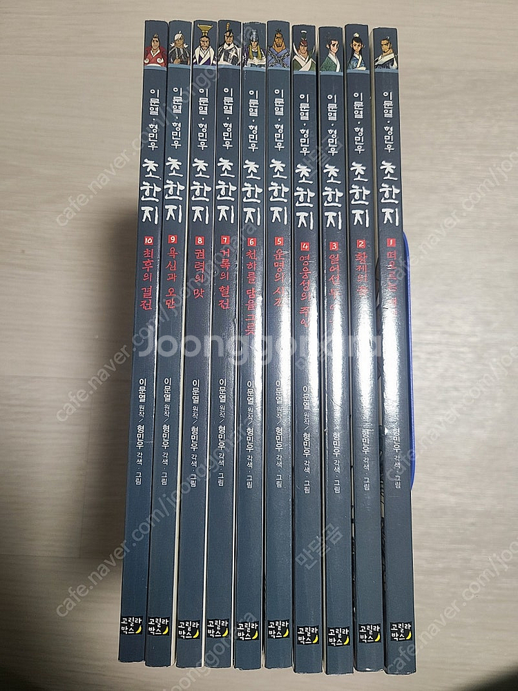 이문열 형민우 초한지 1~10권--0