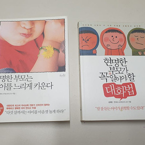 신의진 교수님 육아책 두권 일괄