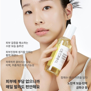 띵쏘 글로이 에센스토너 금화규 수분 미백 저자극 약산성 토너 수딩 나이아신아마이드 170ml