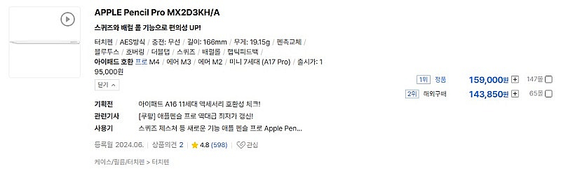 아이패드 프로11 M4 256--3