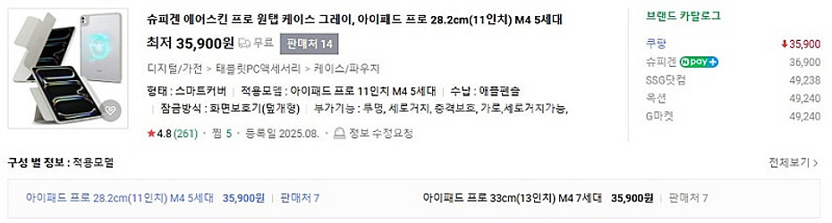 아이패드 프로11 M4 256--5