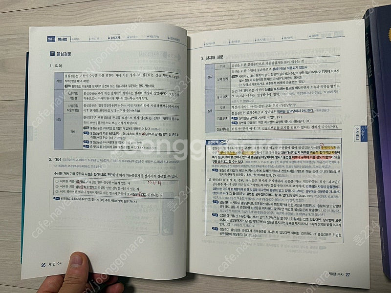 신광은 형법 총론 각론 /형사소송법 수사증거 공판--1