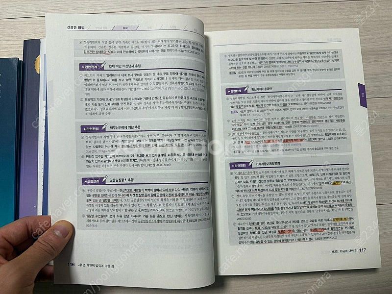 신광은 형법 총론 각론 /형사소송법 수사증거 공판--3