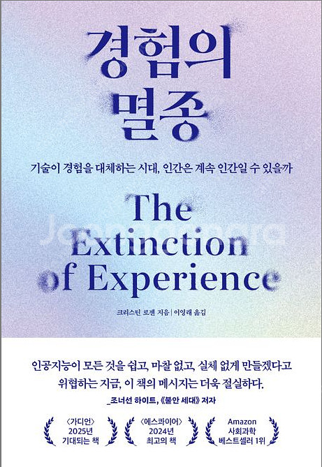 경험의 멸종 새책--0