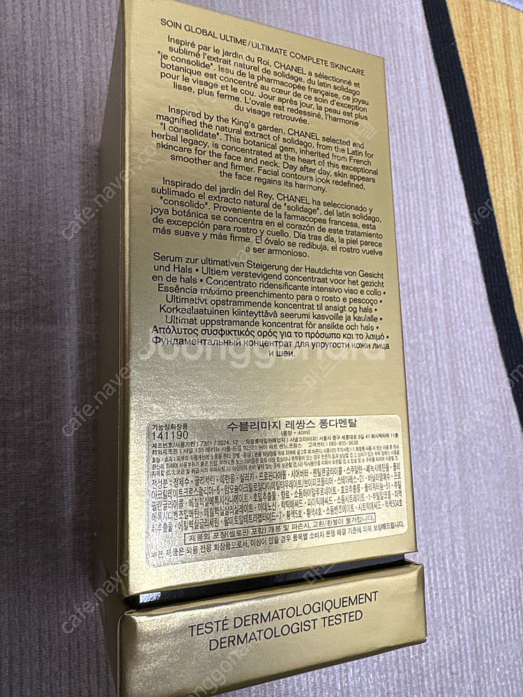샤넬 수블리마지 레쌍스 퐁다멘탈 40ml--1