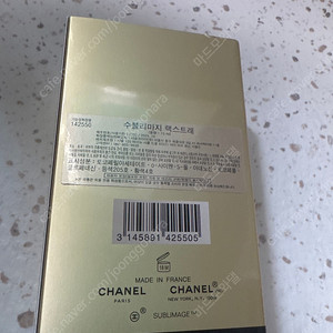 샤넬 수블리마지 렉스트레 오일 새상품