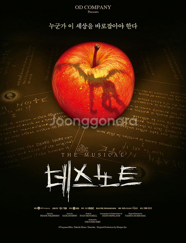 데스노트 10/22(수) 19:30 조형균, 산들 회차...--0