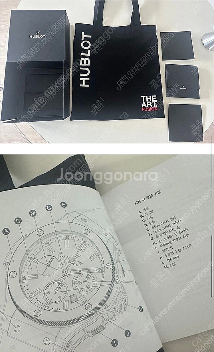 HUBLOT 위블로 구성품--0