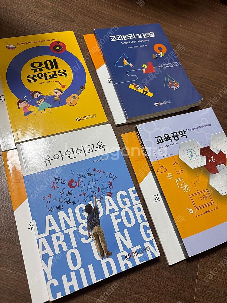 #방통대 #방송통신대학교 #유아교육과 교재판매합니다.--1